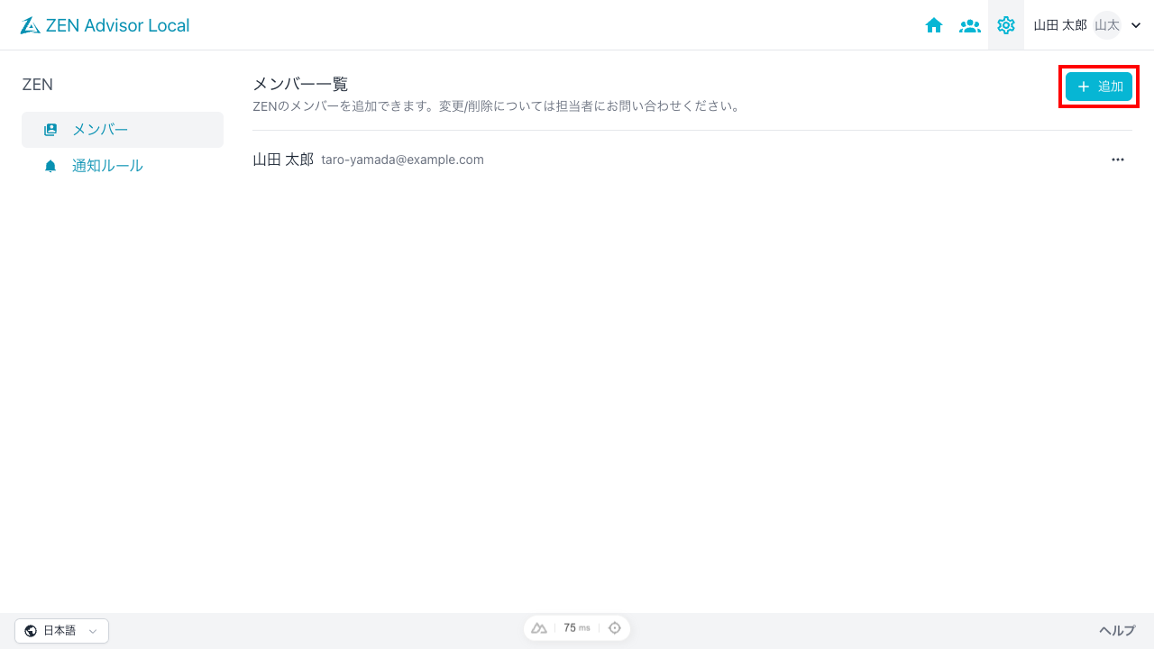 メンバー追加ボタン