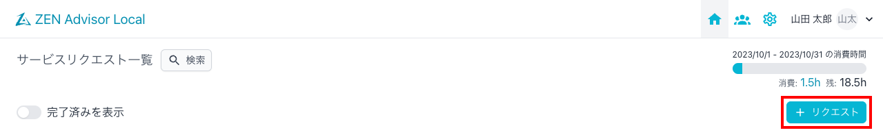TOPページリクエストボタン