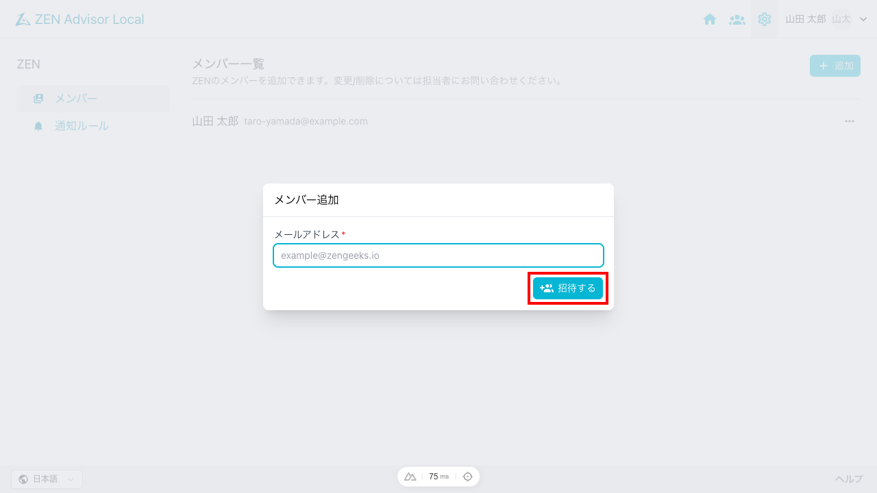 メンバー追加ダイアログ