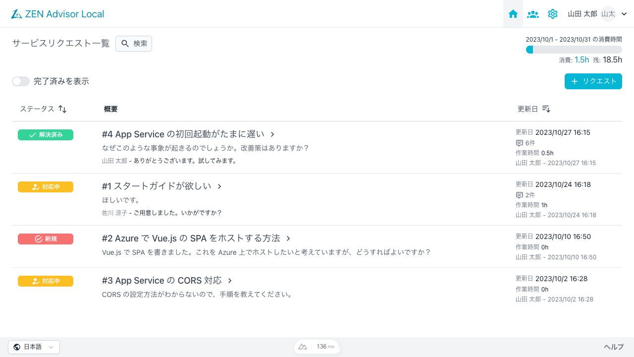 リクエスト一覧画面