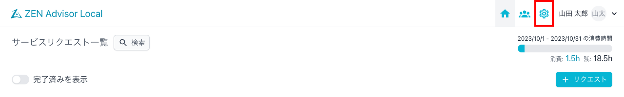 TOPページプロジェクト設定リンク